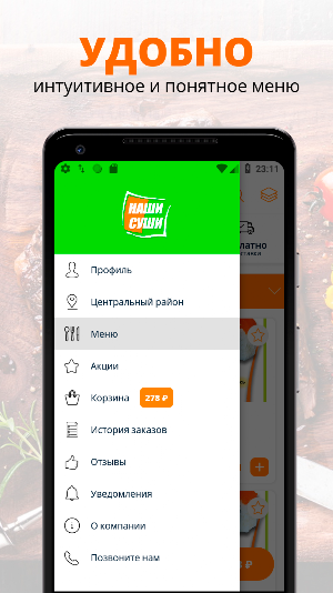 НАШИ СУШИ | Йошкар-Ола Screenshot 1