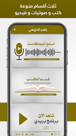 ياسر الحزيمي بودكاست Screenshot 1