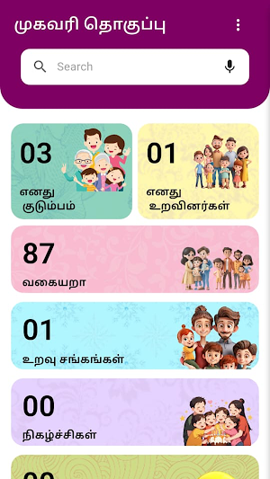 சிறகுகள் Screenshot 1