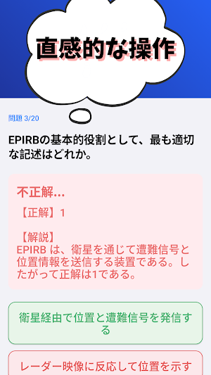 小型船舶操縦士1級-2026年版 試験対策-国家資格 Screenshot 3