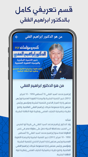 ابراهيم الفقي : تنمية بشرية Screenshot 1