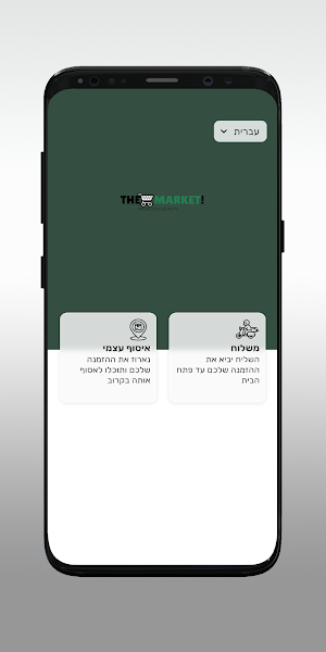 דה מרקט - The Market Screenshot 1