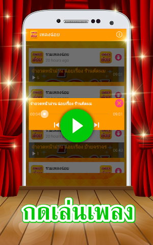 เพลงฉ่อย Screenshot 1