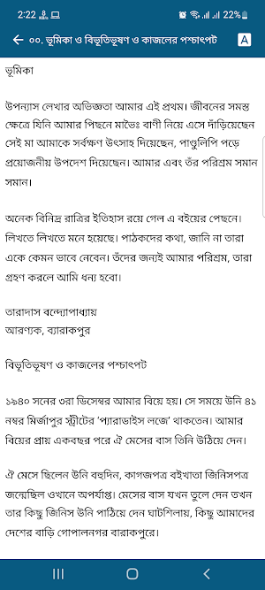 তারাদাস বন্দ্যোপাধ্যায় Screenshot 2