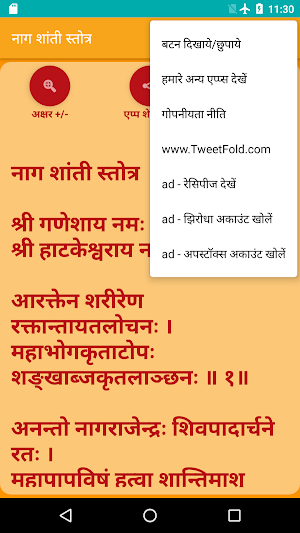 Nag Shanti Stotra Screenshot 3