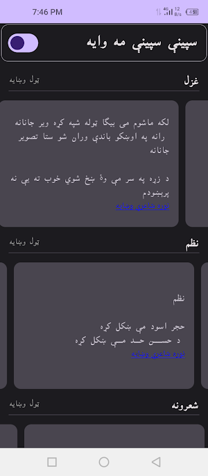 Munir Jan Spiny Spiny Ma Waya Screenshot 3
