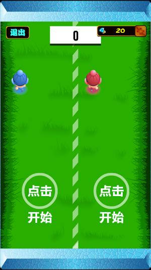 草原竞走 Screenshot 1