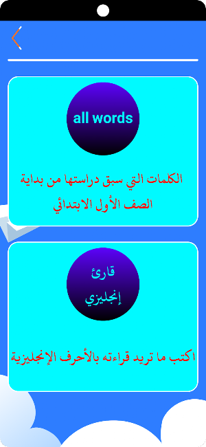 كلمات إنجليزي خامس ابتدائي ن1 Screenshot 2