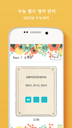 수능대비 영어단어 Screenshot 1