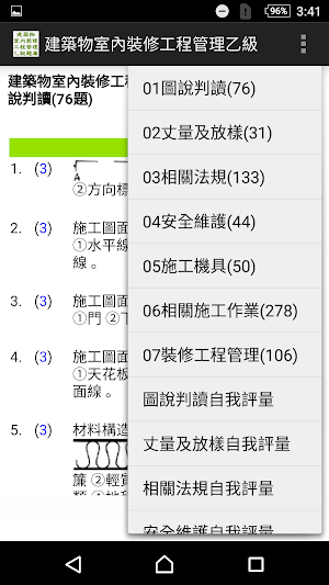 2021技能檢定-建築物室內裝修工程管理乙級題庫 Screenshot 0