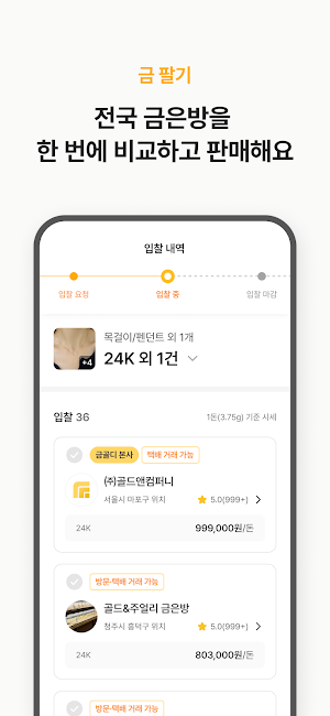 금골디 - 내 주변 금은방 시세 비교&금매입 서비스 Screenshot 2