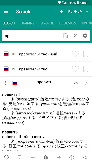 Russian-japanese and Japanese-russian dictionary Screenshot 1