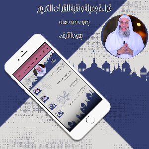 قرأن كامل محمد حسان بدون نت Screenshot 0