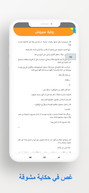 رواية سيروش Screenshot 3