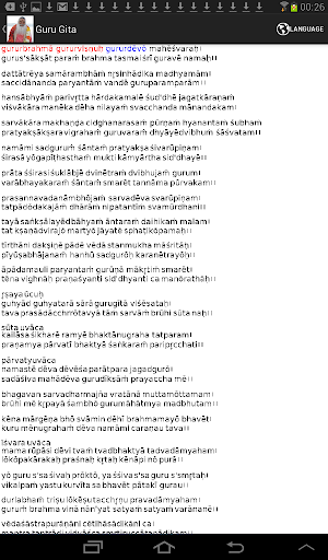 SGS Guru Gita Screenshot 1