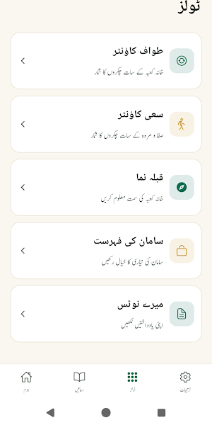 Hajj Talks Screenshot 3