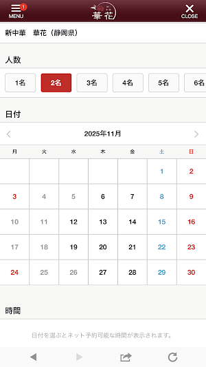 藤枝市 新中華 華花 Screenshot 2