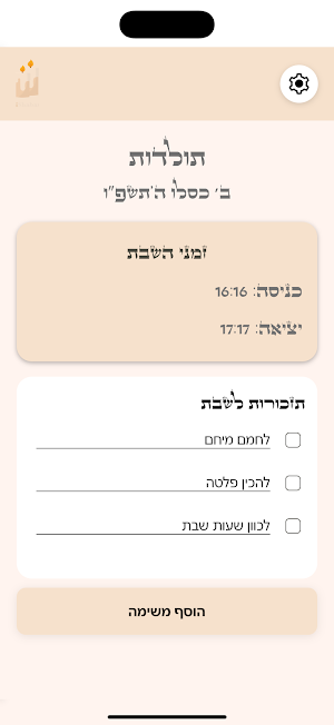 IShabat Screenshot 0