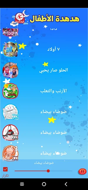 هدهدة الأطفال - بدون انترنت Screenshot 3