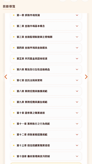 金融道德速攻 - 金融市場常識與職業道德 Screenshot 1