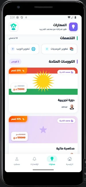 Akadika - اكاديكا Screenshot 2