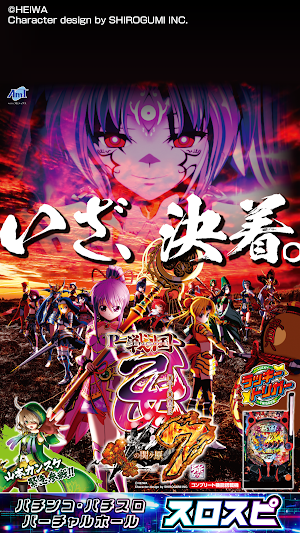 [スロスピ]P戦国乙女7 終焉の関ヶ原 Screenshot 0