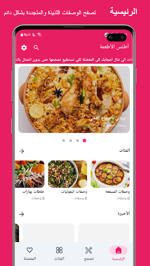 أطلس الأطعمة - وصفات طبخ لذيذة Screenshot 1