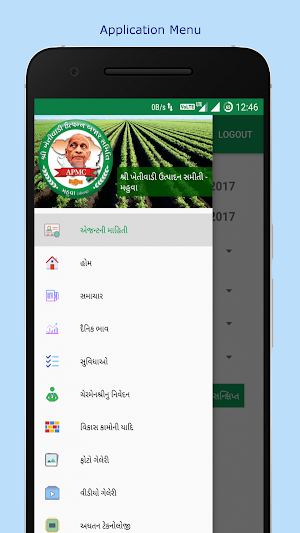 APMC Mahuva Screenshot 0