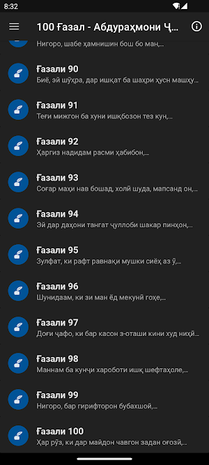 100 Ғазал - Абдураҳмони Ҷомӣ Screenshot 2