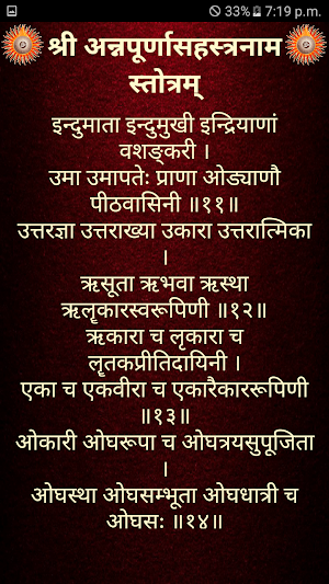 श्री अन्नपूर्णासहस्त्रनाम स्तोत्रम् Screenshot 2