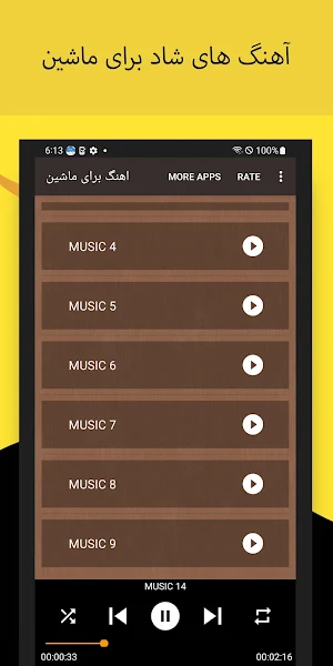 آهنگ های شاد برای ماشین Screenshot 0