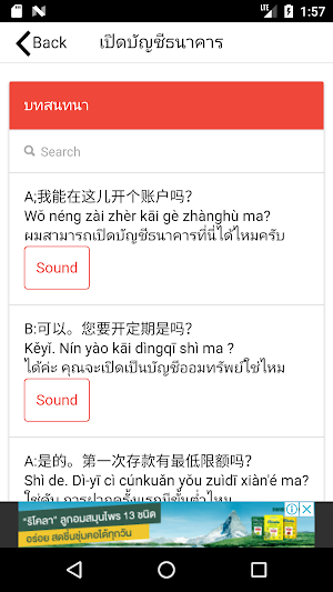สนทนาภาษาจีนพร้อมเสียง Screenshot 3