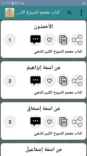 مكتبة الرواة ومعاجم رجال الحدي Screenshot 2