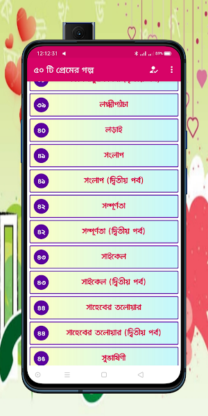 ৫০ টি প্রেমের গল্প Screenshot 0