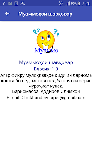 Муаммоҳои шавқовар Screenshot 2