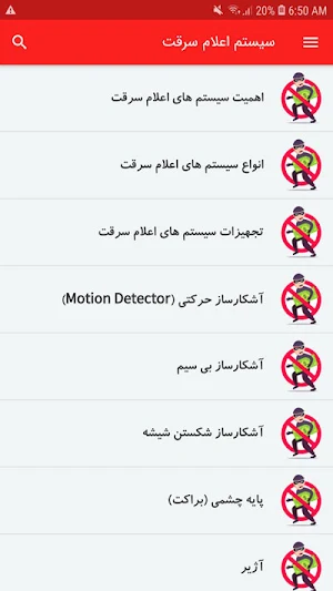 سیستم اعلام سرقت Screenshot 1