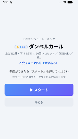 筋トレテンポタイマー Rep Tempo Timer Screenshot 1