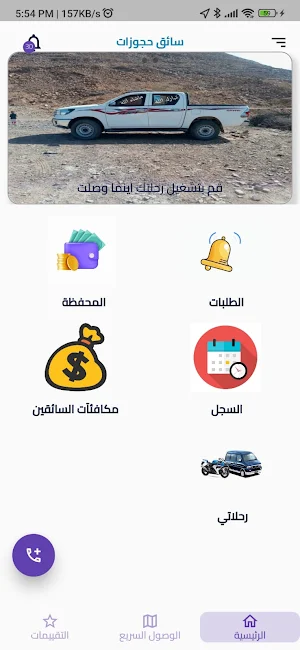 حجوزات (مزود خدمة) Screenshot 0