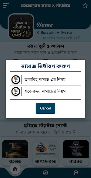 রমজানের সময় সূচি 2023 ও sms Screenshot 3