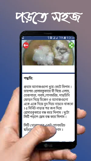 স্বাস্থ্যকর মুরগির মাংস রেসিপি Screenshot 1