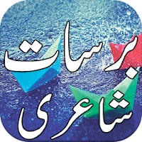 Barsaat Urdu Poetry