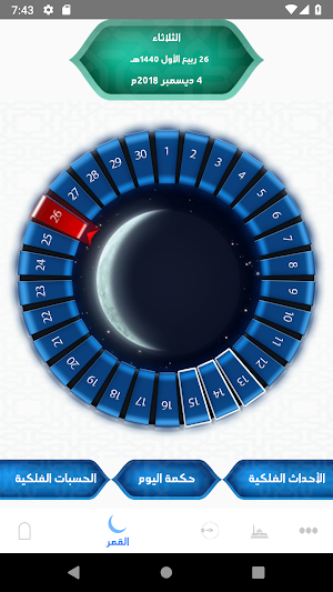 التقويم العُماني Screenshot 2