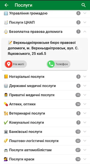 Верхньодніпровськ Smart Screenshot 2