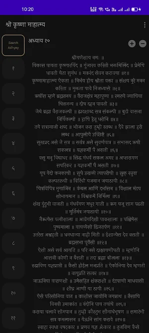 Shree Krushna Mahatmay - श्री कृष्णा माहात्म्य Screenshot 2