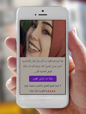 رواية حب اجباري Screenshot 0