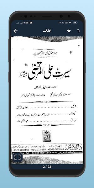 Seerat Ali-ul-Murtaza (R.A) Screenshot 2