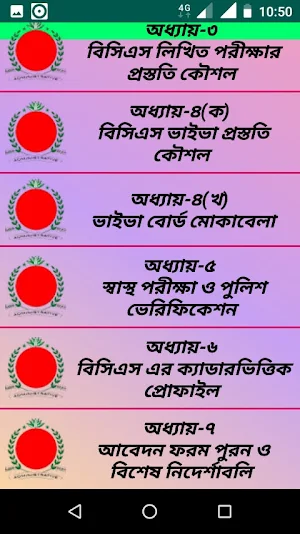 দ্য ক্যাডার Screenshot 2
