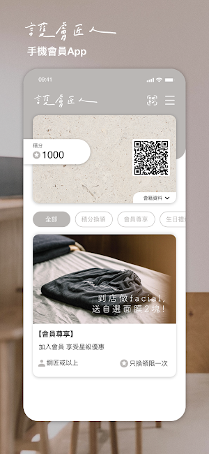 護膚匠人 Screenshot 0