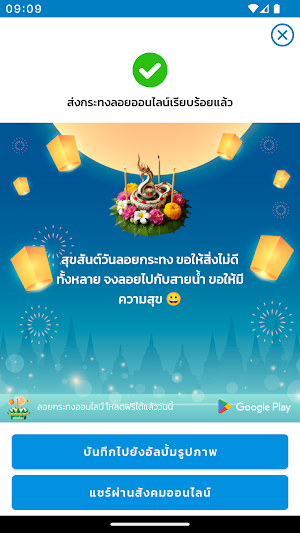 ลอยกระทงออนไลน์ Screenshot 2