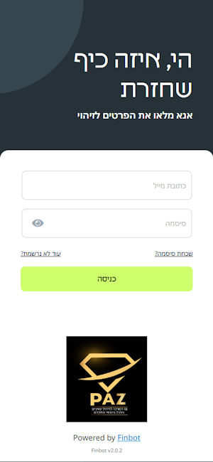 פז המרכז לניהול עסקים Screenshot 0